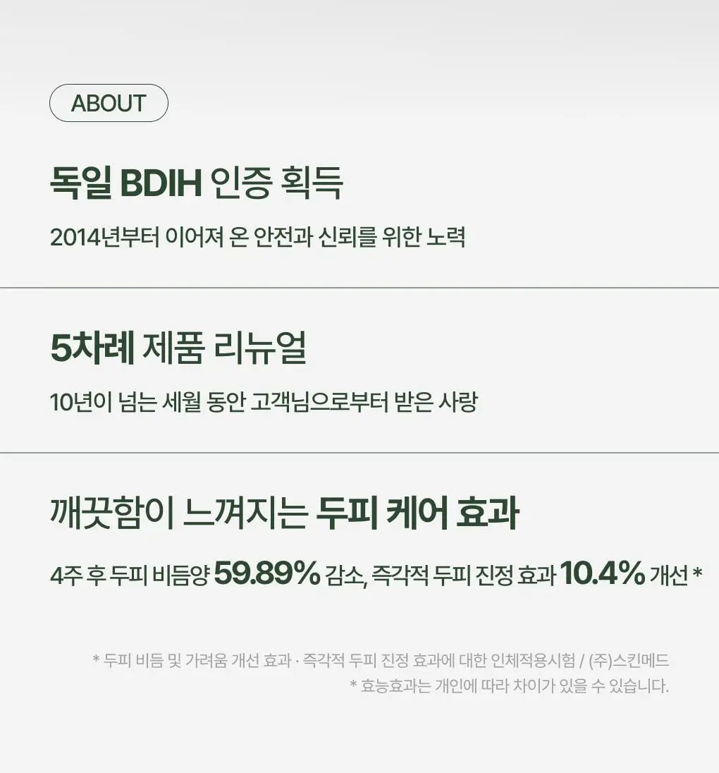 [1위 다시마샴푸] 청미정 다시마 샴푸&트리트먼트 듀오 기획 상세페이지 9